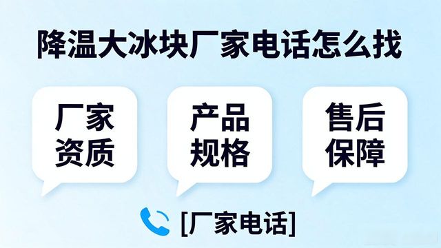 判断源头厂家_宝山降温大冰块厂家电话_寻找靠谱厂家